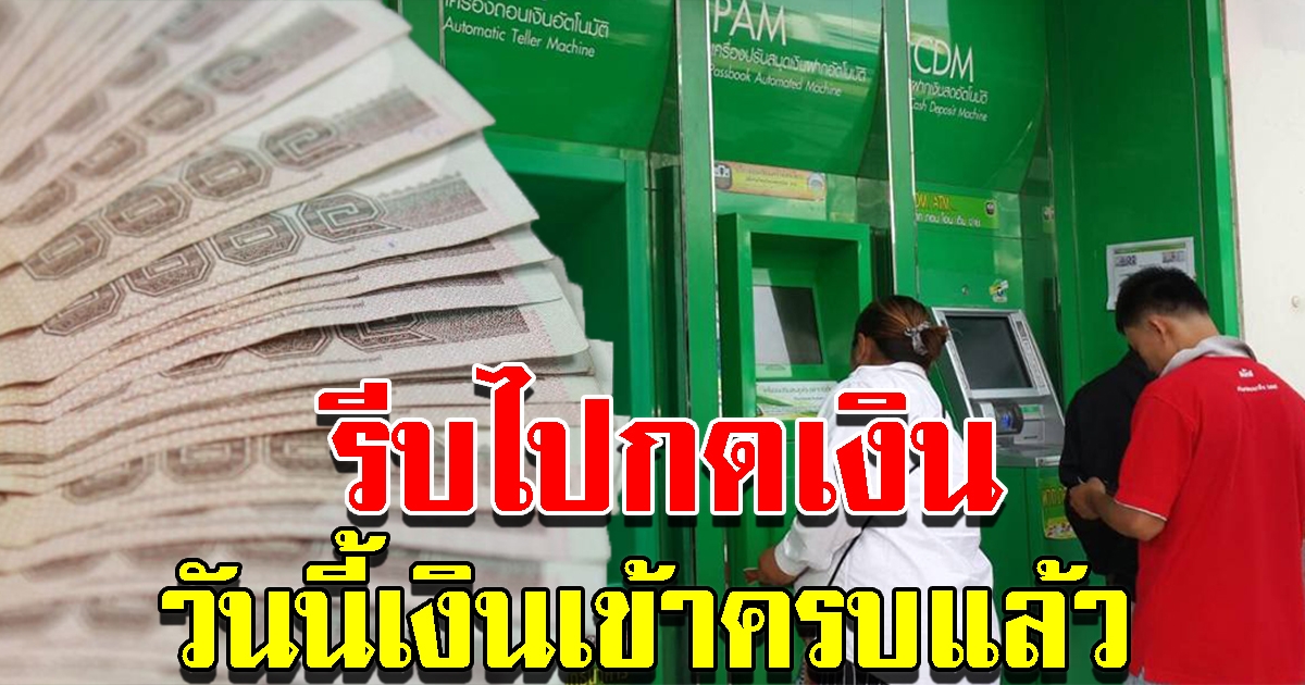 โอนรอบ 2 ครบวันนี้ เงินประกันรายได้เกษตรกร ชาวสวนยาง