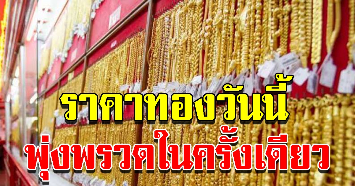 ราคาทองเปิดตลาด เช้าวันที่ 28 ธ.ค.63