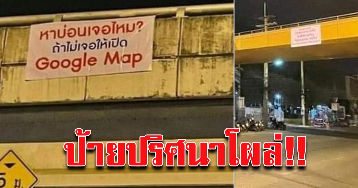 ป้ายปริศนา โผล่ 3จุด กลางเมืองระยอง