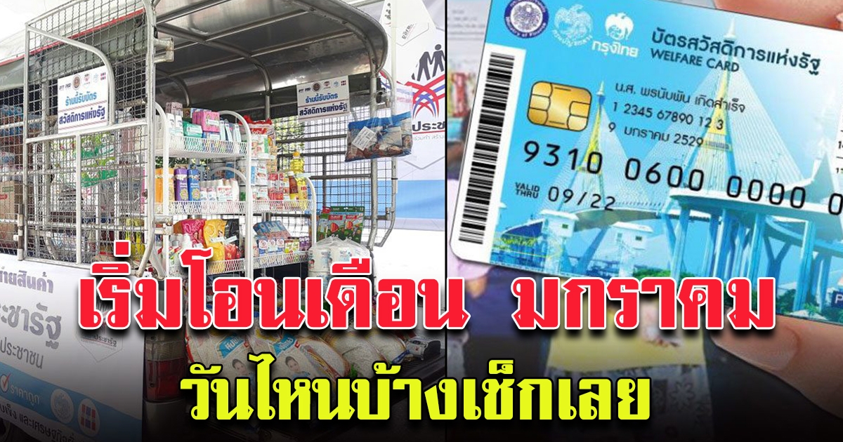 กรมบัญชีกลาง พร้อมโอน 500 ให้คนถือบัตรสวัสดิการ