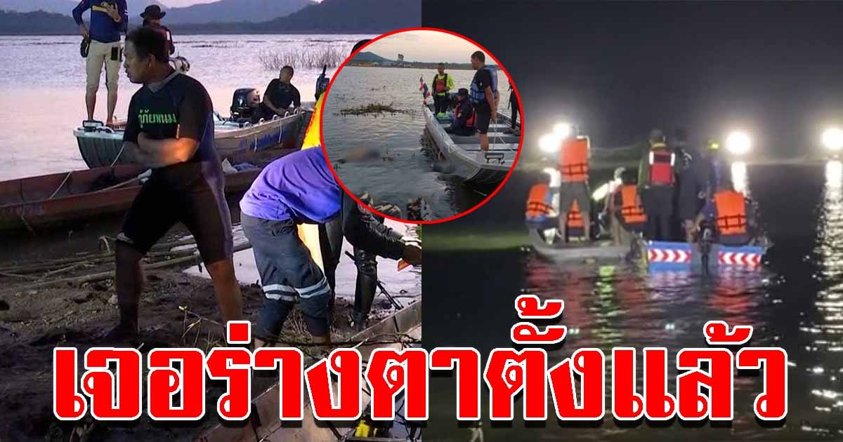 เจอแล้วร่างตาตั้ง หลังค้นหาข้ามปี พบร่างลอยท่ามกลางความหนาวเย็น