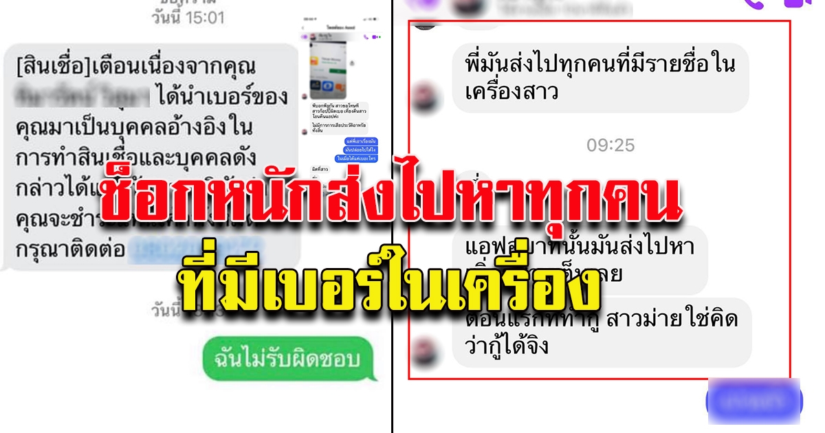 สาวกู้เงินผ่านแอป