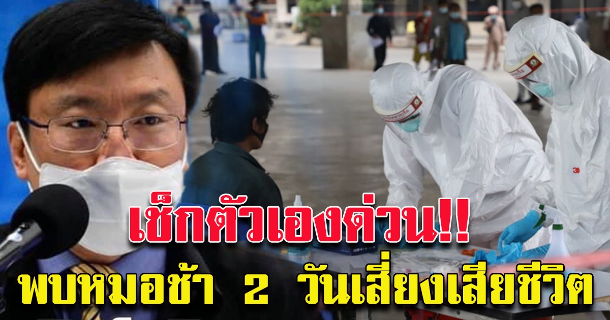 เช็กตัวเองด่วน อาการทั่วไปของผู้ติด CV19