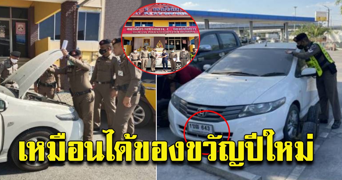 เหมือนได้ของขวัญ ตร.ไหวพริบดี เจอรถจอดทิ้งฝุ่นจับ