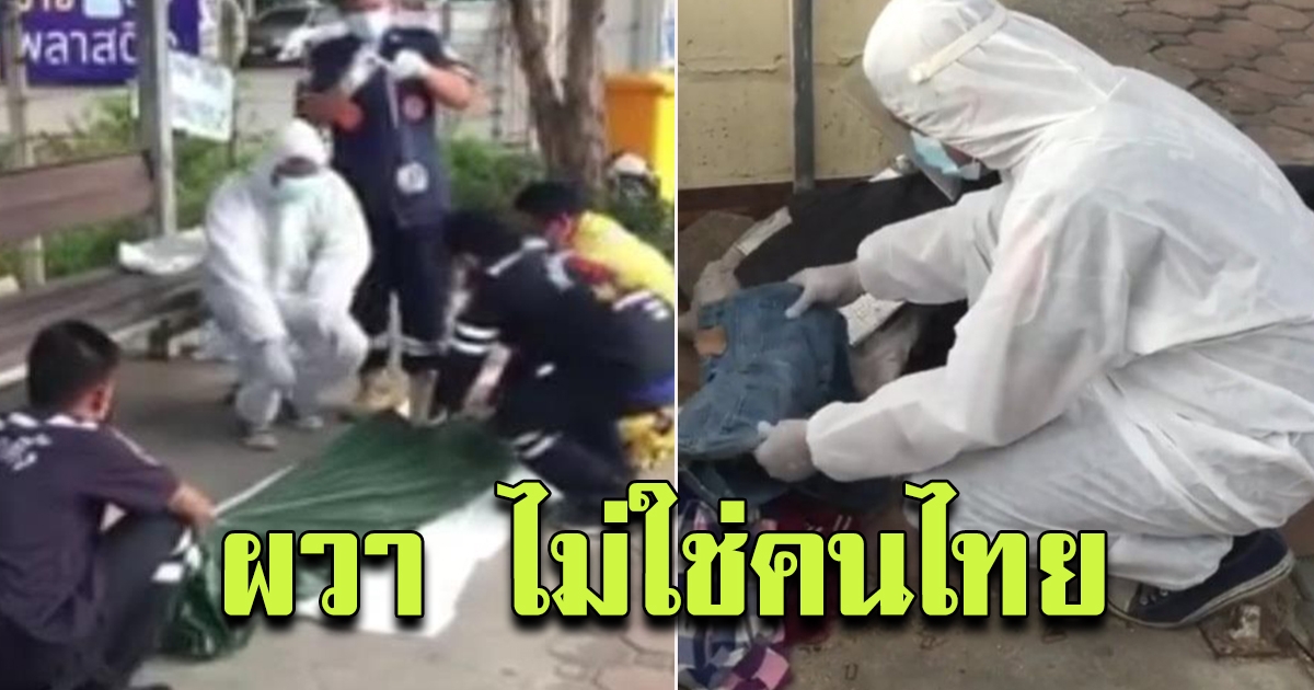 หนุ่มดับปริศนา คาป้ายรถเมล์