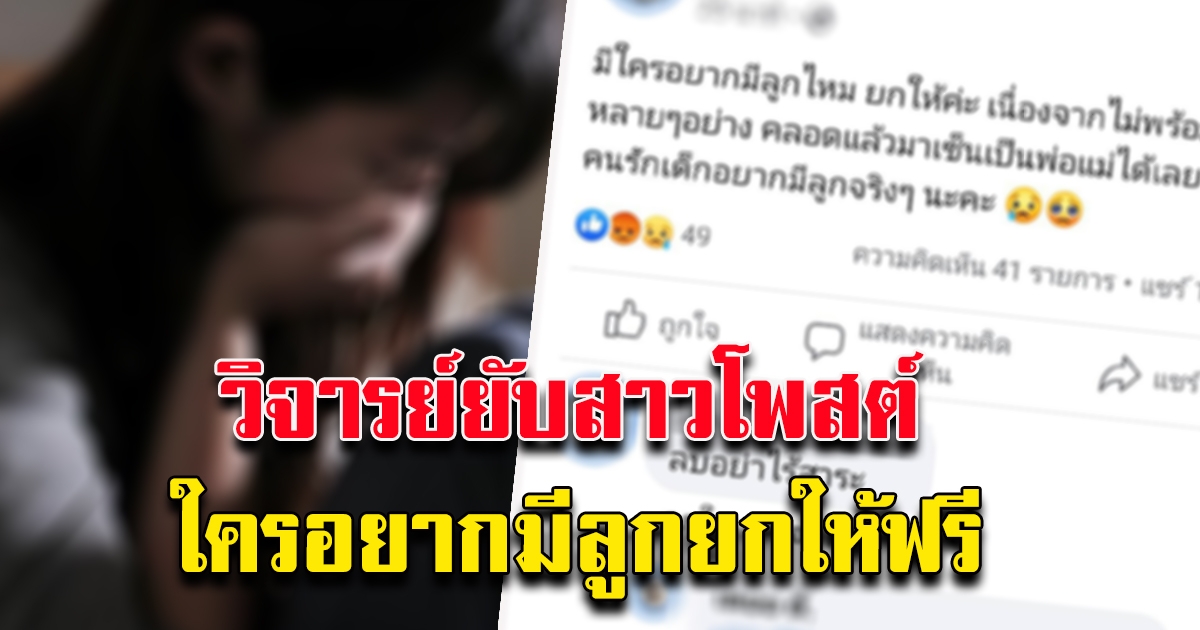 สาวโพสต์ ไม่พร้อมจะมีบุตร