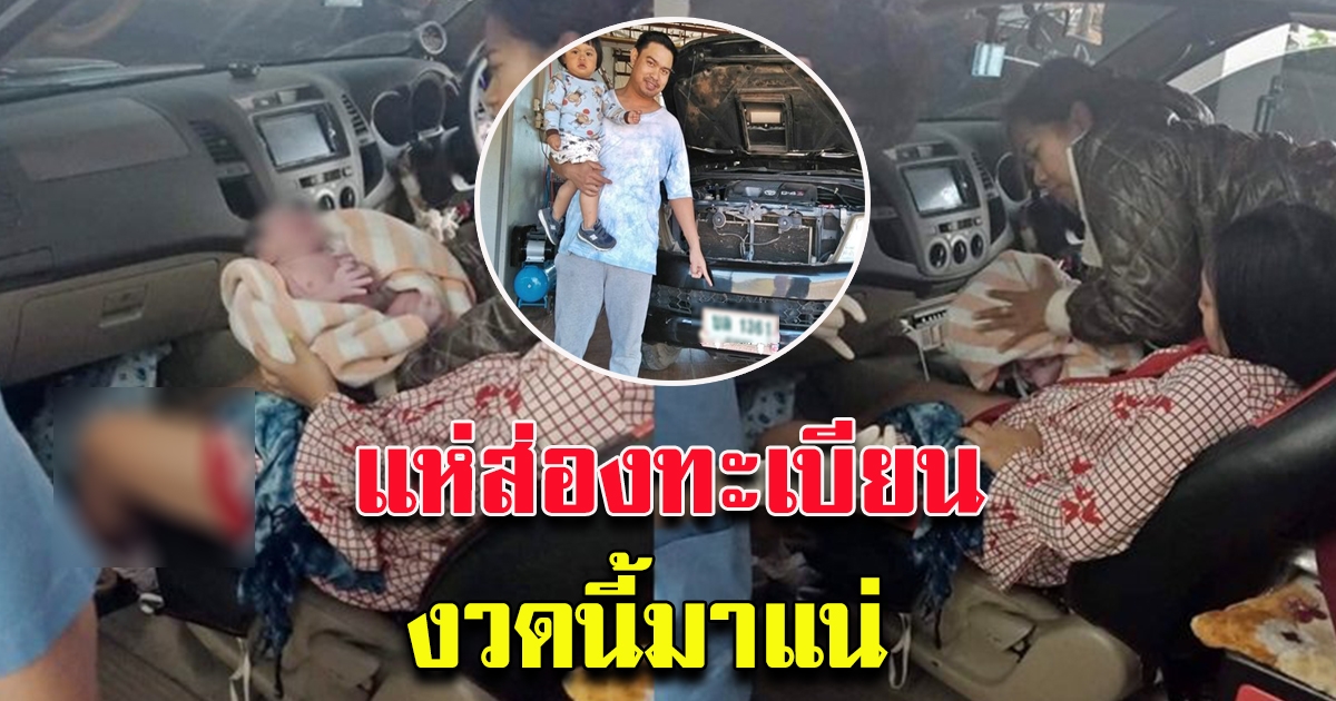 อั้นไม่อยู่ สาวคลอดลูกในรถกลางสี่แยก