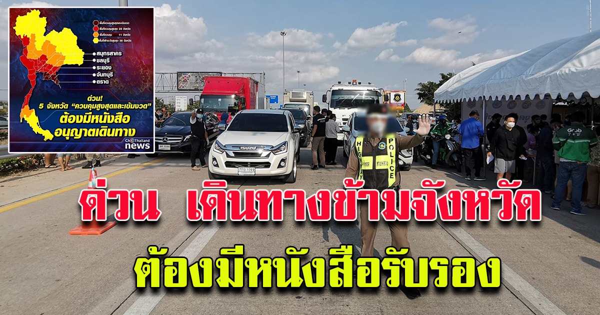 ชลบุรี อัพเวลจากพื้นที่สีแดง ขึ้นเป็นสีน้ำตาลเข้ม พร้อมอีก4จังหวัด