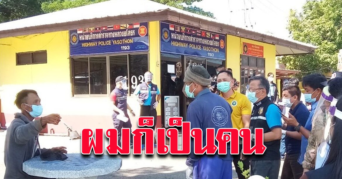 หนุ่มเมียนมา มาหาแฟนที่ ยโสธร