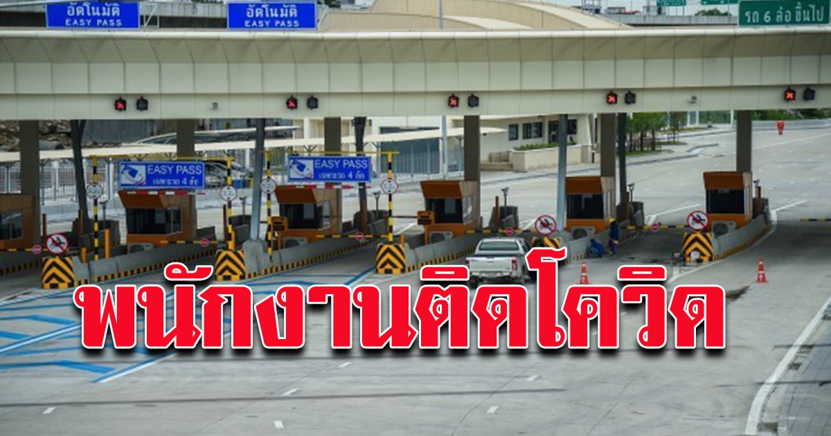 สั่งปิด ด่านเทพารักษ์ 4