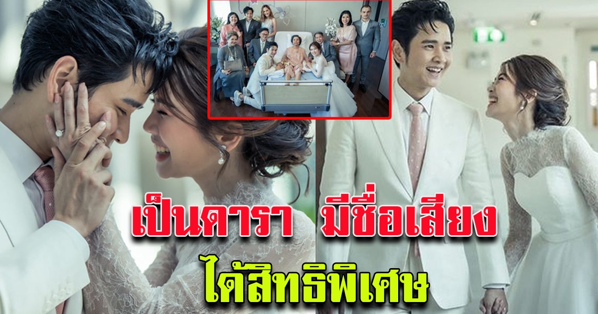 เดือดจนได้โต๋ ไบรท์ จัดงานหมั้นใน รพ.