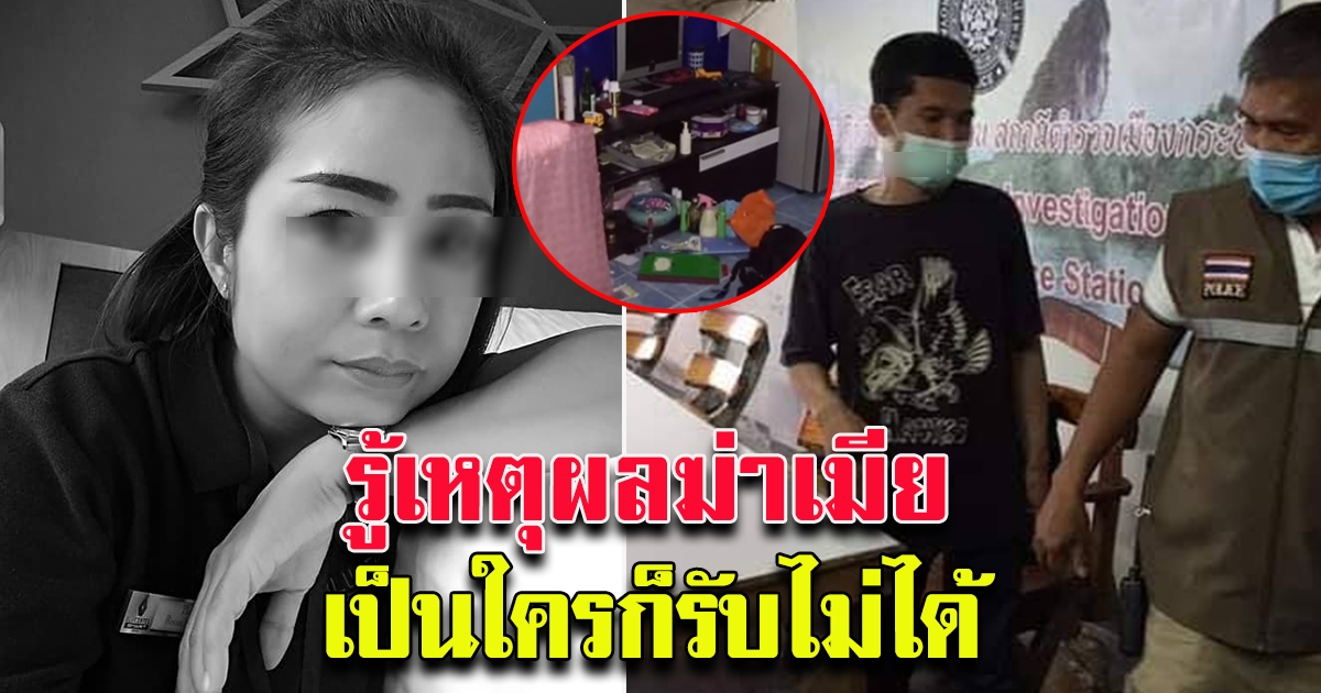 ผัวใหม่รับไม่ได้ ทำร้ายเมียดับ