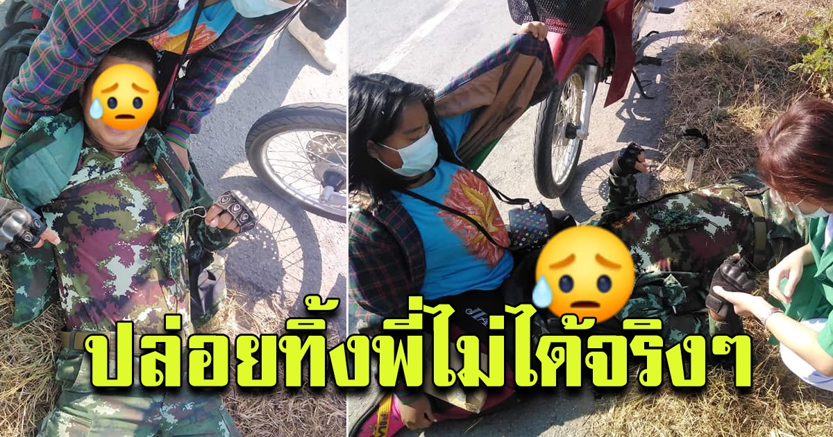 สาวเอะใจ เห็นหนุ่มทหาร จอดรถข้างทางเป็นชม.