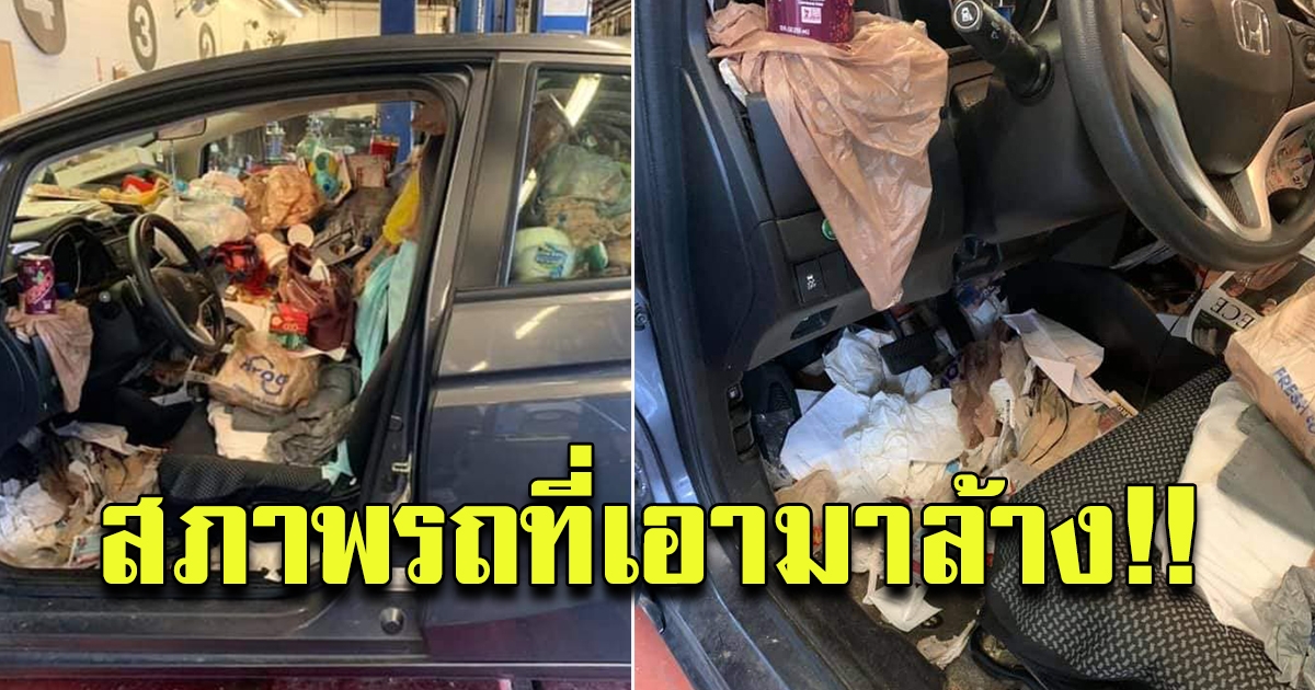 หนุ่มโพสต์ รถแต่ละคันที่เอามาล้าง
