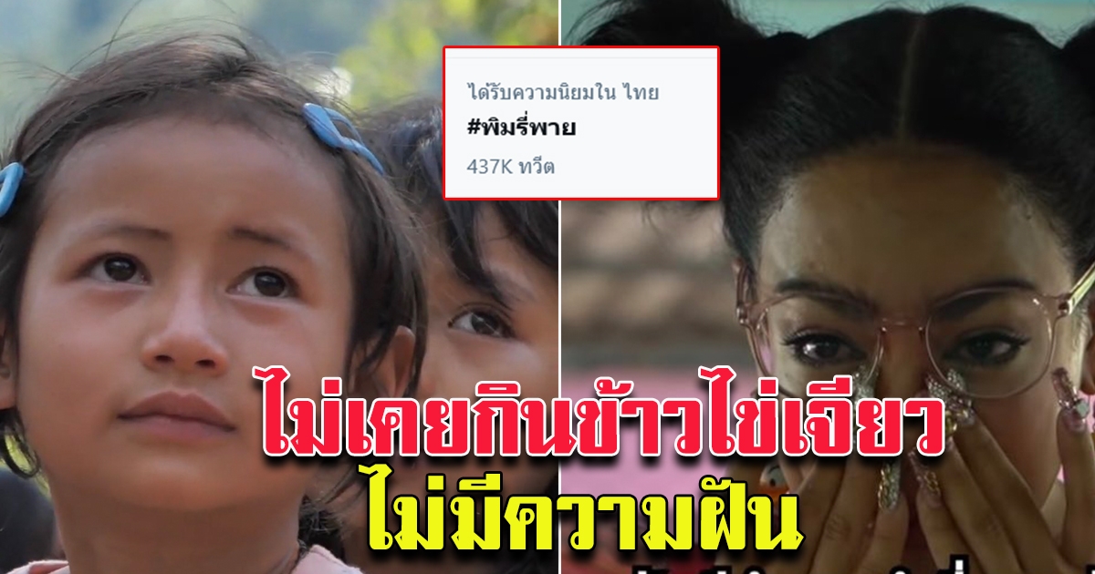 พิมรี่พาย ติดทวิตเตอร์อันดับ 1