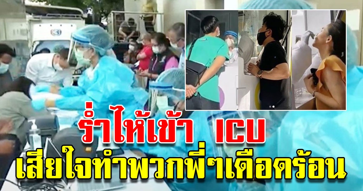 พนักงานช่อง 3 ร่ำไห้ ต้องเข้า ICU เผยเสียใจทำพวกพี่ๆเดือดร้อน