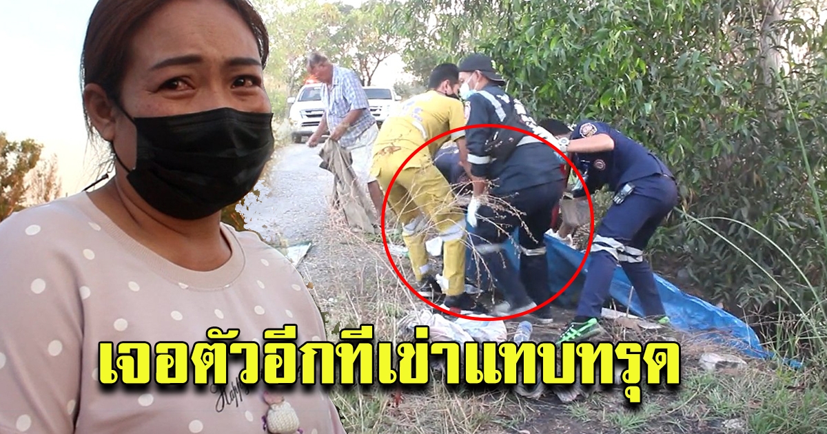 น้องสาวตามหาพี่ชายนานครึ่งเดือน