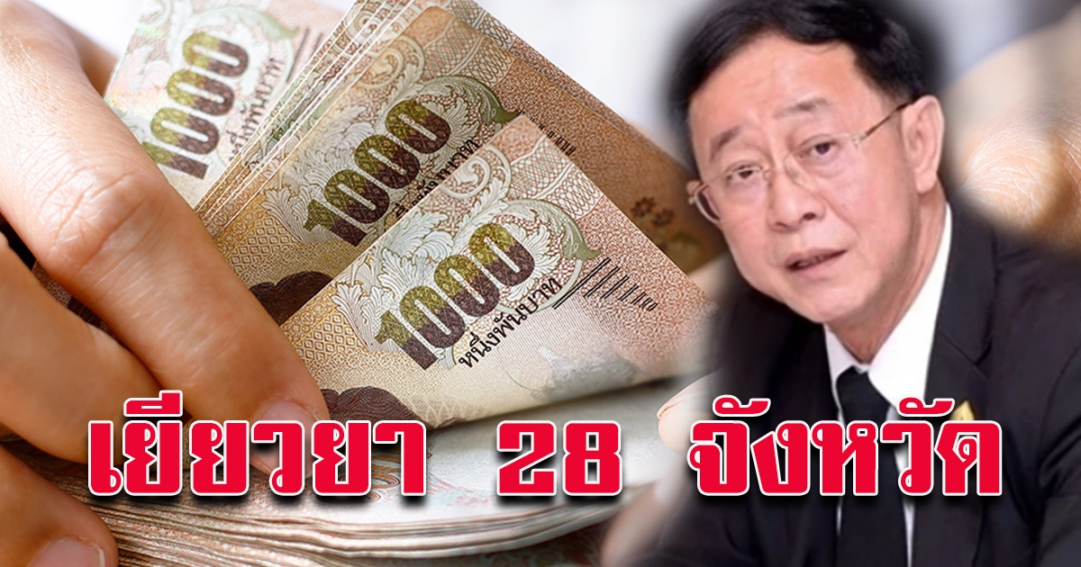 ช่วยเหลือ CV19 รอบ 2