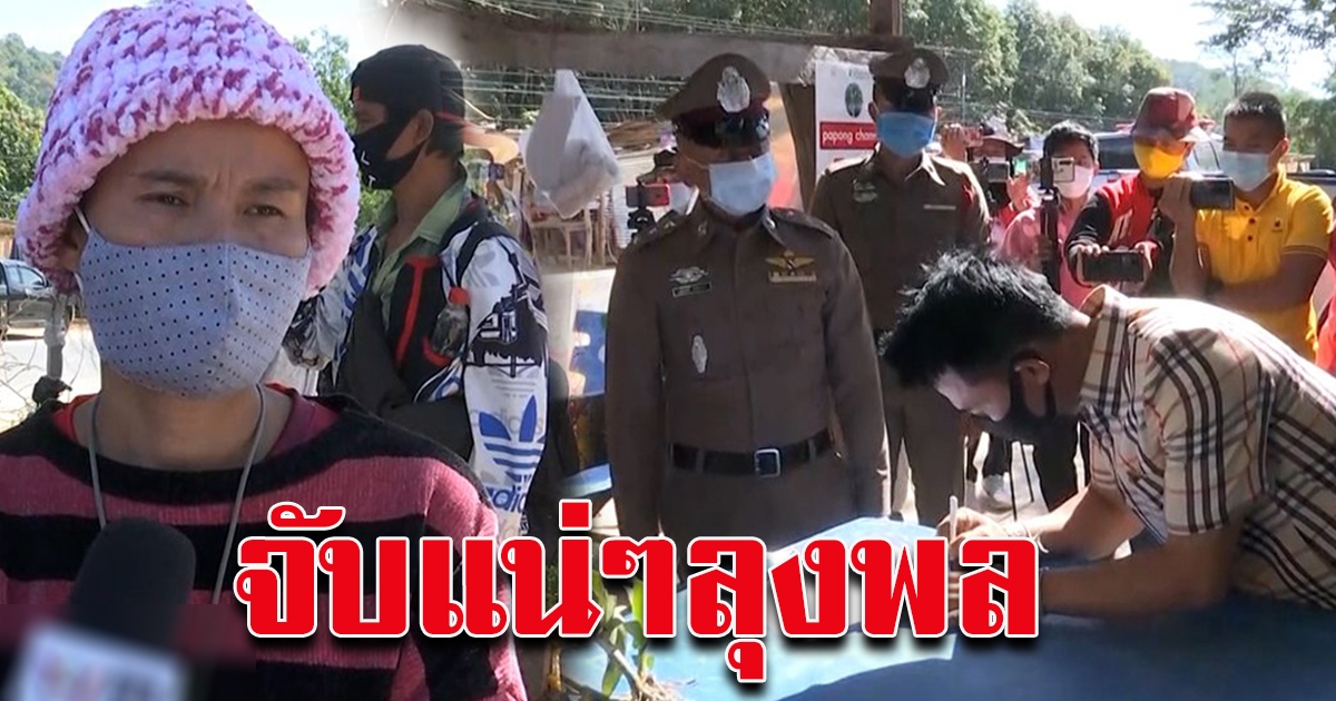 ข่าวสะพัดลุงพล อาจถูกรวบตัว
