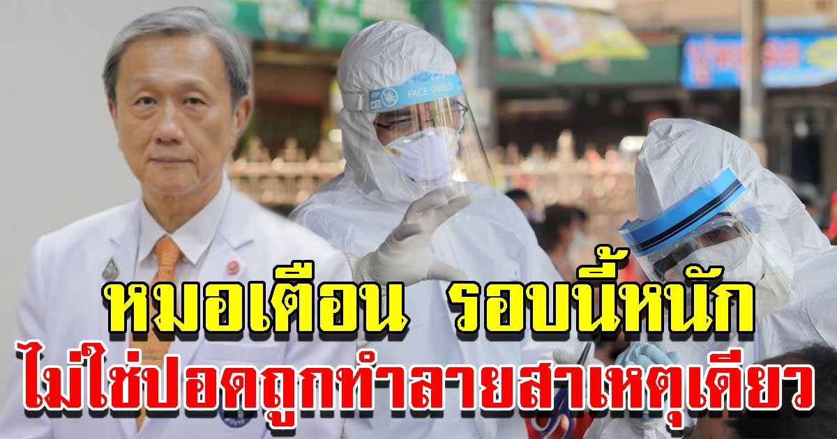 หมอประสิทธิ์ ลั่น โควิด-19 ระลอกใหม่ ผู้เสียชีวิตไม่ใช่ปอดถูกทำลายสาเหตุเดียว