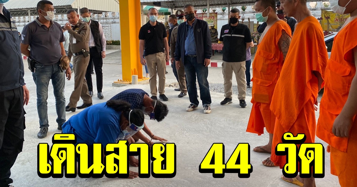 รวบ 2 ผัวเมียแสบตระเวนลักเงิน 44 วัด