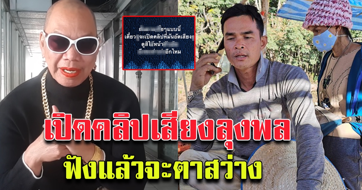 อุ๊บ วิริยะ ทนไม่ไหวแล้ว หลังลุงพลถาม