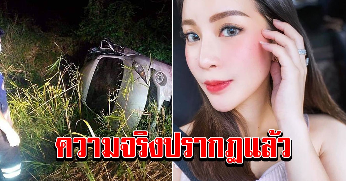 ความจริงปรากฏ พิพลอย โดนโอนเงินออก แท้ที่จริงไม่ใช่