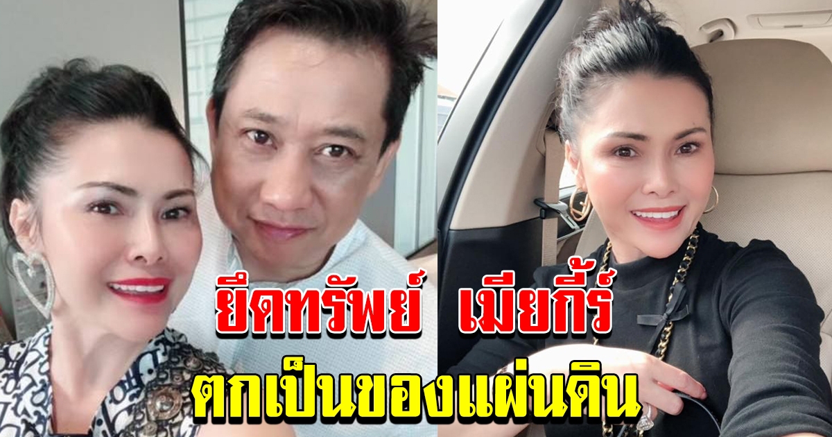 ประกาศคำพิพากษาศาลฎีกายึดทรัพย์