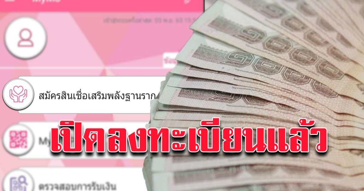 เริ่มวันนี้ ออมสิน เปิดลงทะเบียน กู้ฉุกเฉิน สูงสุด 5หมื่น ไม่ต้องค้ำ