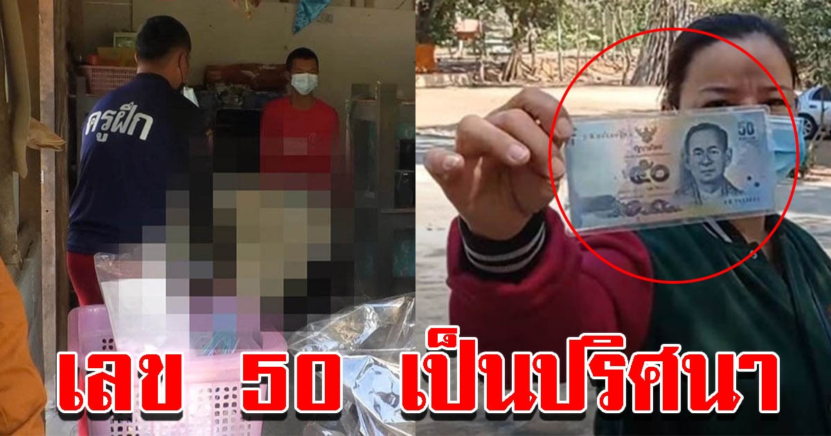 หนุ่มใหญ่ทนหนาวไม่ไหว ดับคาที่นอนทิ้งเลข 50 เป็นปริศนา