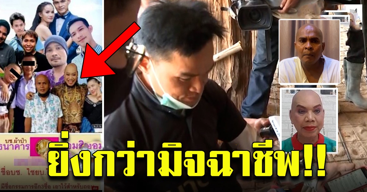 ลุงพล ป้าแต๋น เปิดบัญชี