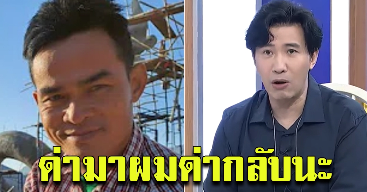 หนุ่มกรรชัย พูดแล้ว หลังเห็นคลิปลุงพลไม่ให้สัมภาษณ์สื่อ