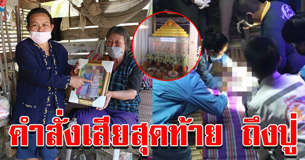 เผยคำสั่งเสีย ด.ญ.วัย 11 ปี เหยื่อถูกปู่ข่มขืน จนตั้งครรภ์นอกมดลูกเสียชีวิต