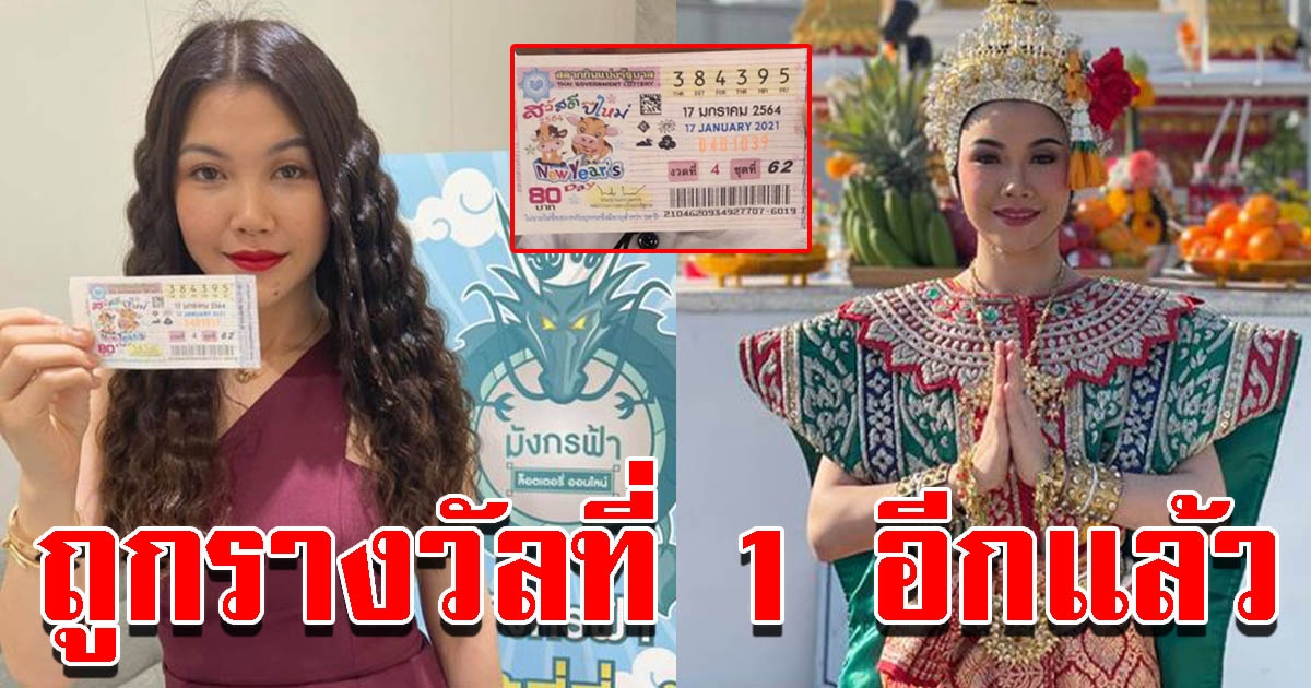 แม่ค้าโชว์ลอตเตอรี่รางวัล 1