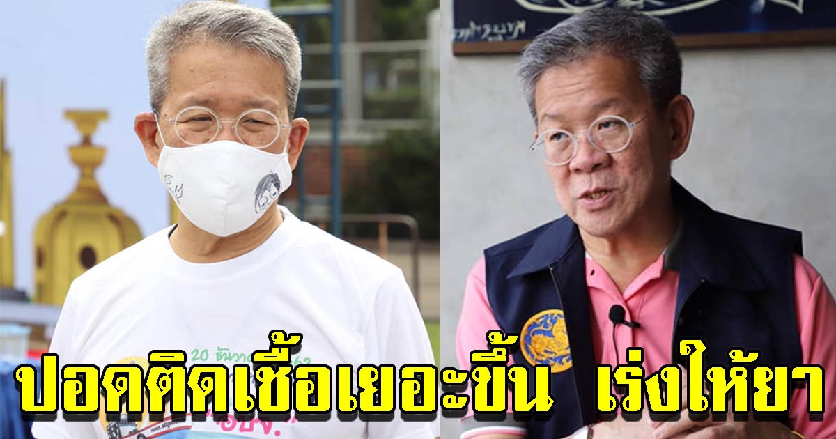 อาการล่าสุด ผวจ.สมุทรสาคร เอกซเรย์ปอดพบติดเชื้อเยอะขึ้น หมอเร่งให้ยาเพิ่ม