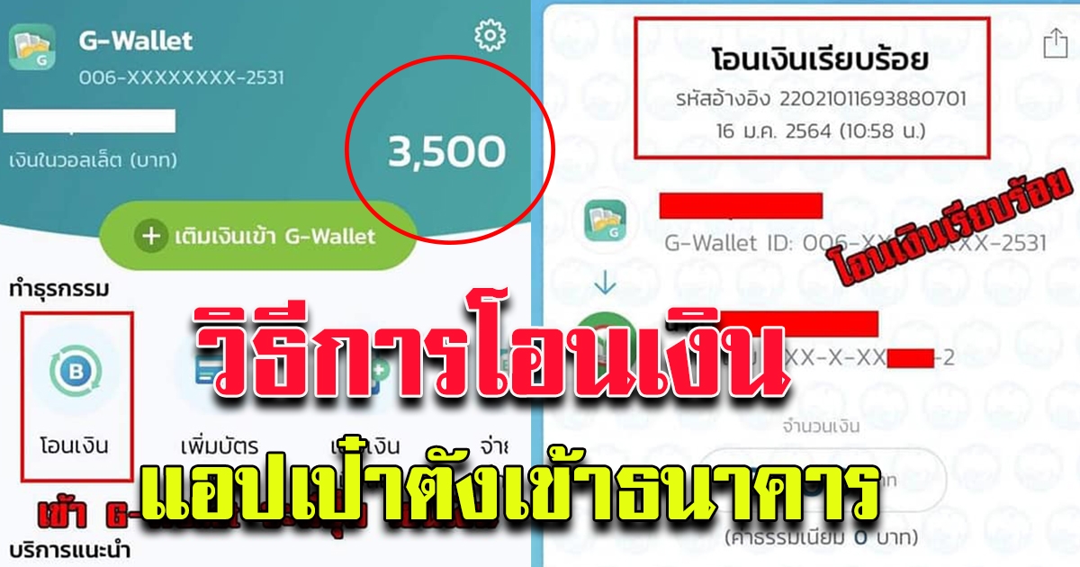 ขั้นตอนการโอนเงินจาก แอปเป๋าตัง เข้าธนาคาร