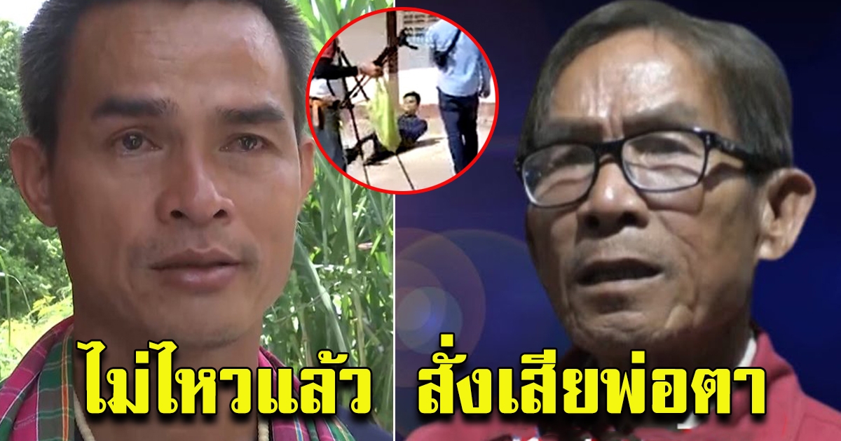 ลือสะพัด ไชย์พล บอกกับพ่อตา