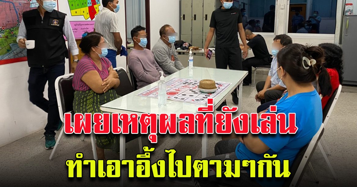รวบนักพนัน 8 คน มั่วสุมเล่นไฮโล สารภาพรู้ว่าจะถูกจับ