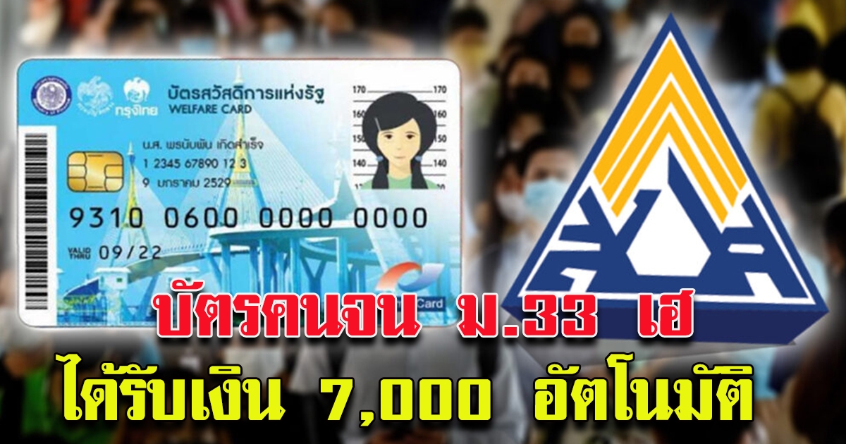เช็กเลย เราชนะ มีสิทธิลงทะเบียนรับเงิน 7000