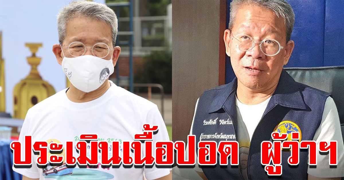 อาการผู้ว่าฯ สมุทรสาคร ศิริราช ประเมินเนื้อปอดเหลือพอหายใจเองหรือไม่