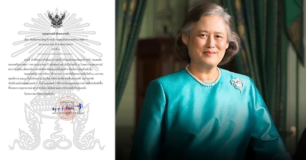 กรมสมเด็จพระเทพฯ ทรงฟื้นพระองค์ดี หลังทรงเข้ารับการผ่าตัดข้อพระบาท