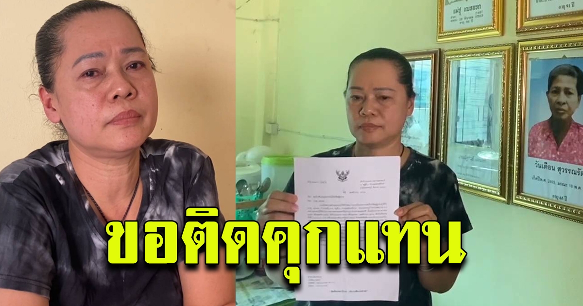 แม่ ถูกเรียกเบี้ยผู้สูงอายุคืนแสนกว่า