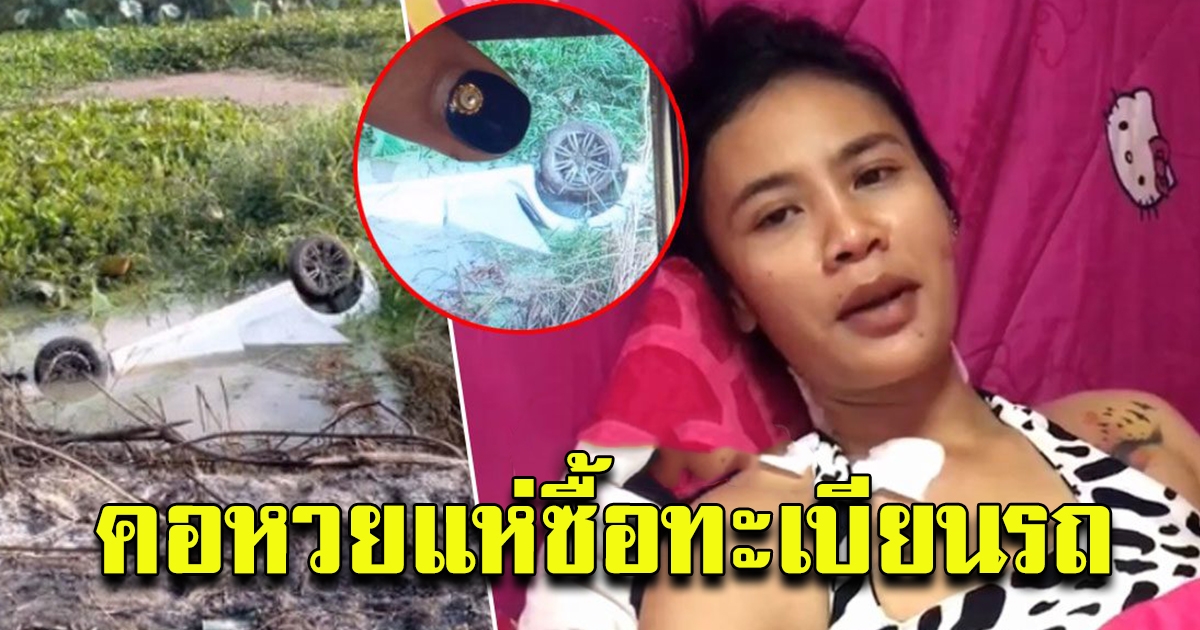 รอดตาย ปาฏิหาริย์ สาวขับเก๋ง ตัวเงินตัวทองตัดหน้า ติดในรถ จมน้ำ 7ชม.