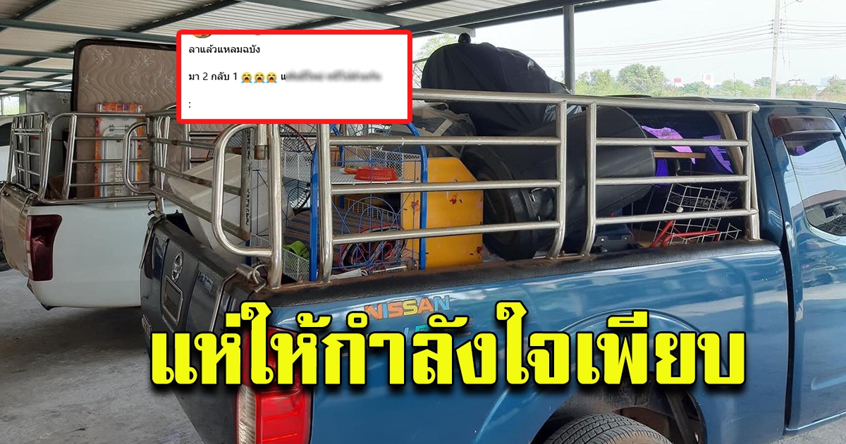 โซเชียล สงสาร หลังหนุ่มโพสต์ ลาแล้วแหลมฉบัง