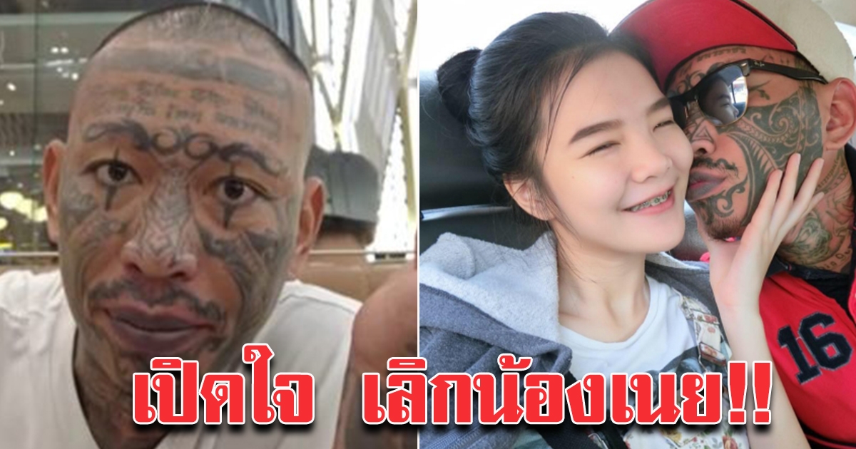 เก่ง ลายพราง เปิดใจครั้งแรก ปมเลิกรา น้องเนย