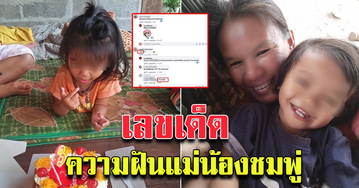 สาวิตรี ฝันถึงน้องชมพู่