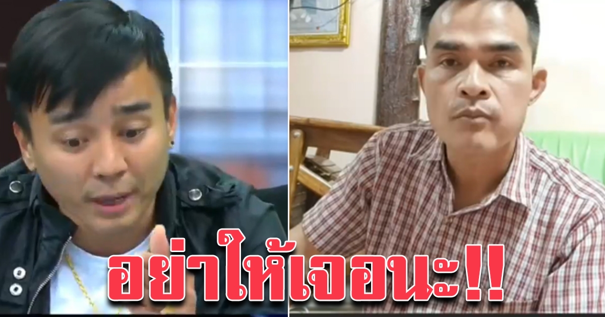 ลุงพลลั่น อย่าให้เจอะนะ หลังบูมน้อยออกรายการโหนกระแส