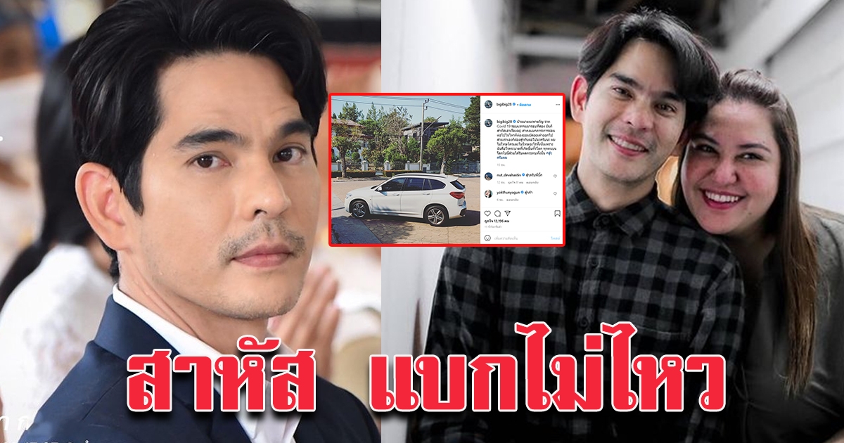 บิ๊ก ศรุต ประกาศขายรถ