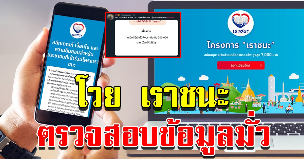 ยืนยันสิทธิ เราชนะ วันแรกไม่ได้