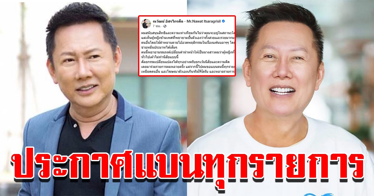 ณวัฒน์ ฟาดแรง โพสต์ฉะผู้หญิงข้ามเพศแฉเรื่องส่วนตัว บูลลี่คนอื่น